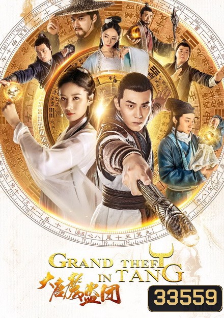 Grand Theft in Tang (2019) จอมโจรราชวงศ์ถัง (1-24 END)