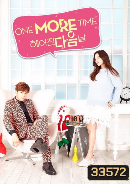 One More Time (헤어진 다음날) ขอโอกาสรักเธออีกครั้งหนึ่ง ( 8 ตอนจบ )