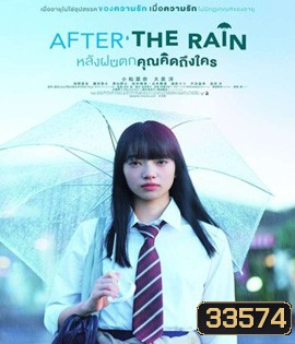 After the Rain (2019) หลังฝนตก คุณคิดถึงใคร