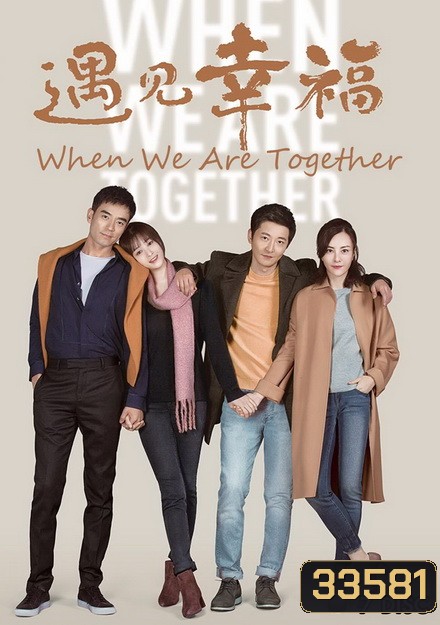 When We Are Together (2019) เมื่อเราอยู่ด้วยกัน ( ตอนที่ 1-42 จบ )