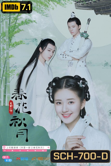 Love Better Than Immortality (2019) บุปผาวสันต์ จันทราสารทฤดู