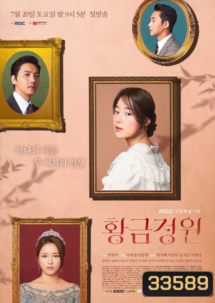 Golden Garden ( EP.1-60 END )