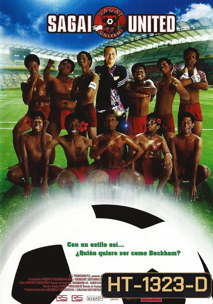 Sagai United (พ.ศ.2547) ซาไกยูไนเต็ด