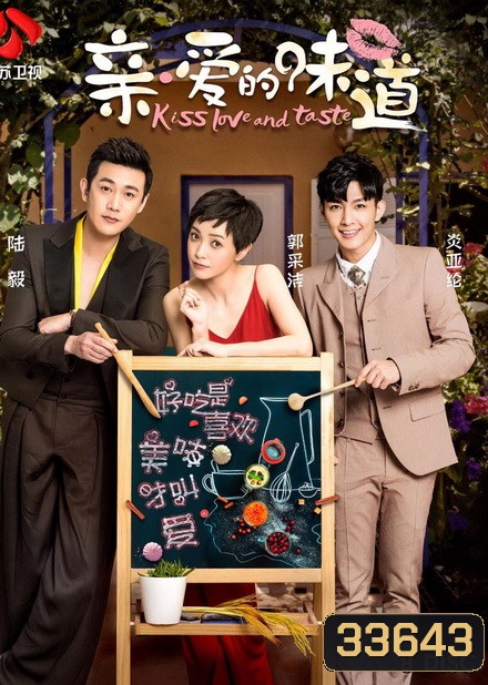 Kiss, Love and Taste 2019 รสชาติของที่รัก ( 39 ตอนจบ )