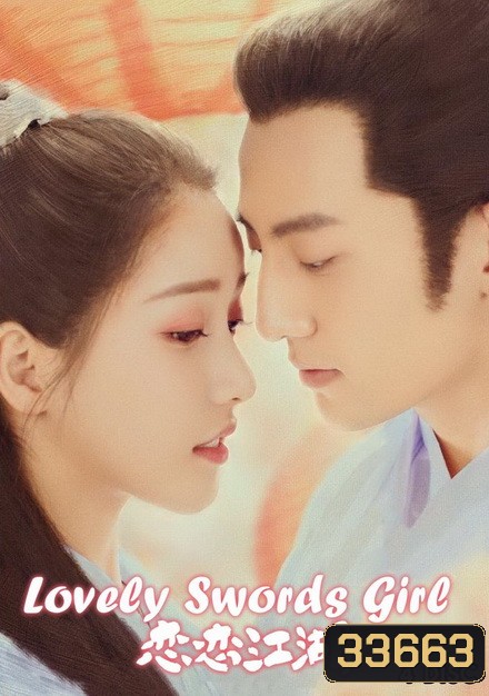 Lovely Swords Girl รักป่วนยุทธภพ ( 24 ตอนจบ )