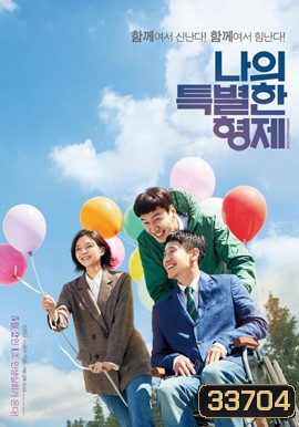 Inseparable Bros (2019)