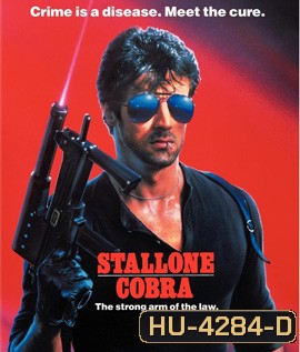 Cobra (1986) คอบร้า