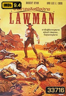 Lawman (1971)