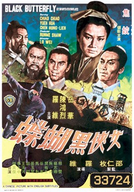 Black Butterfly (1968)