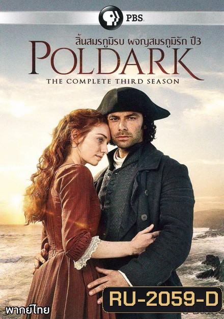 Poldark สิ้นสมรภูมิรบ ผจญสมรภูมิรัก ปี 3 ( Ep.1-9 จบ )