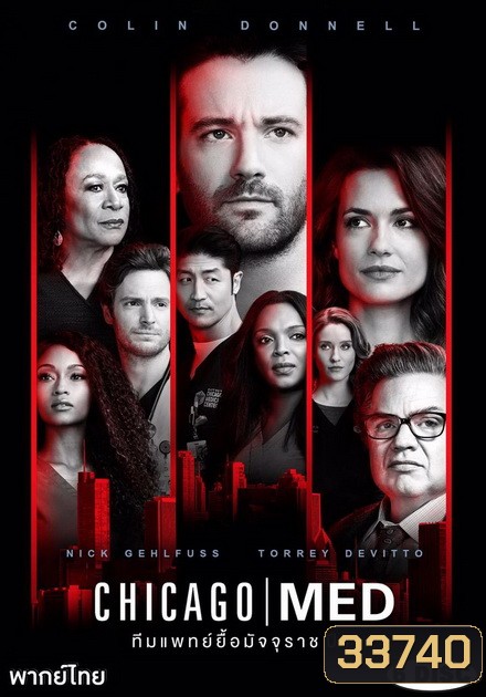 Chicago Med Season 4 ทีมแพทย์ยื้อมัจจุราช ปี 4 ( 22 ตอนจบ )