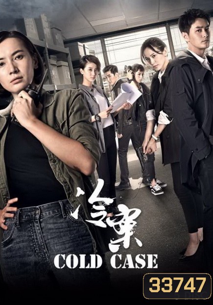 Cold Case (2019) ปิดแฟ้มคดีโหด