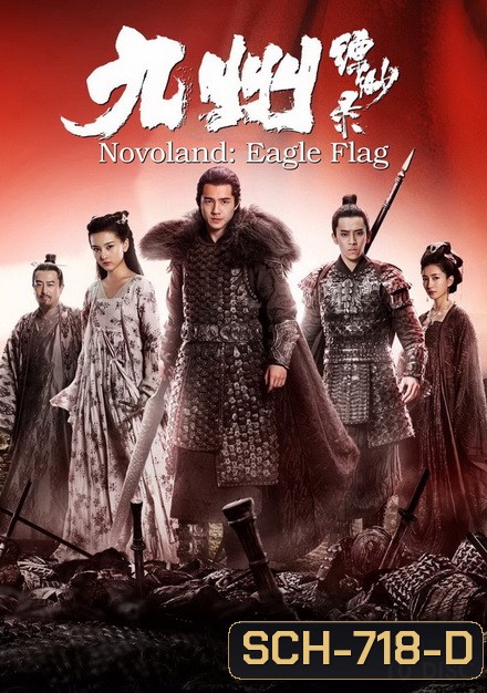 Novoland Eagle Flag แดนสนธยา ธงพญาอินทรี 2019 [Complete 56 ตอนจบ]