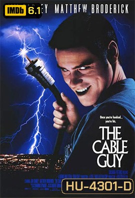 The Cable Guy (1996) เป๋อ จิตไม่ว่าง
