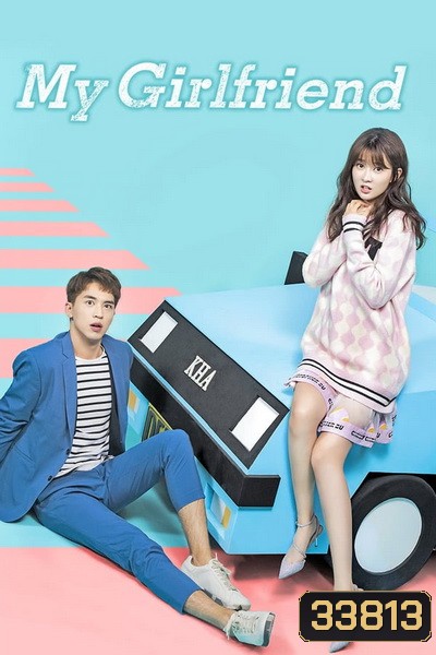 My Girlfriend 2019 สะกดใจให้เจอเธอ ( 28 ตอนจบ )