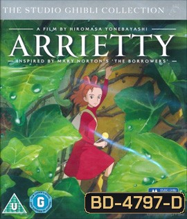 Arietti (2010) อาริเอตี้ มหัศจรรย์ความลับคนตัวจิ๋ว