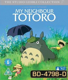 My Neighbor Totoro (1988)