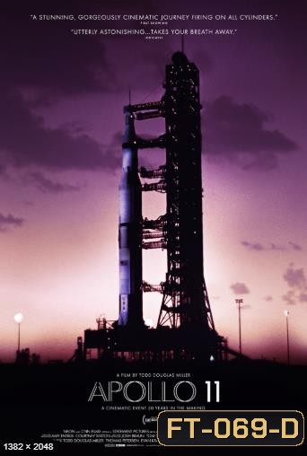 ภาพยนตร์สารคดี Apollo 11