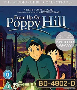 From Up on Poppy Hill (2011) ป๊อปปี้ ฮิลล์ ร่ำร้องขอปาฏิหาริย์