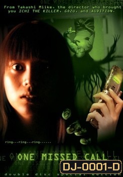 One Missed Call สายไม่รับ...ดับสยอง