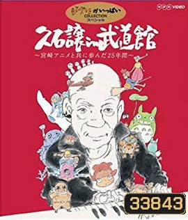 Joe Hisaishi in Budokan ~ 25 years with Miyazaki anime