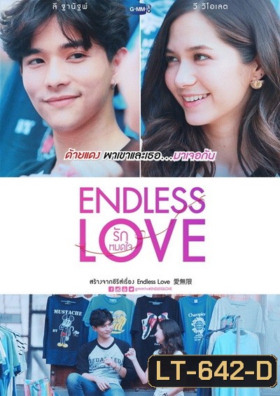 ENDLESS LOVE รักหมดใจ GMMTV ( EP.1-15 จบ )