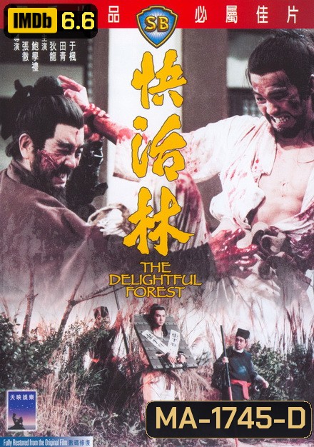 The Delightful Forest 1972 ผู้ยิ่งใหญ่แห่งเขาเหลียงซาน ภาค 2 ( Shaw Brothers )