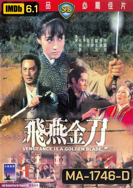 ‎Vengeance Is a Golden Blade 1969 ฤทธิ์อีแอ่นเงิน ( Shaw Brothers )