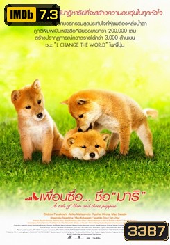 A Tale of Mari and Three Puppies เพื่อนซื่อ... ชื่อมาริ