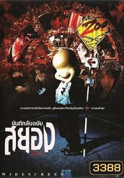 Zoo บันทึกลับฉบับสยอง