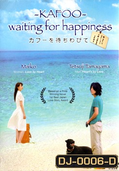 Kafoo Waiting For Happiness 1800 วัน...ห่างเธอไม่ห่างไกล