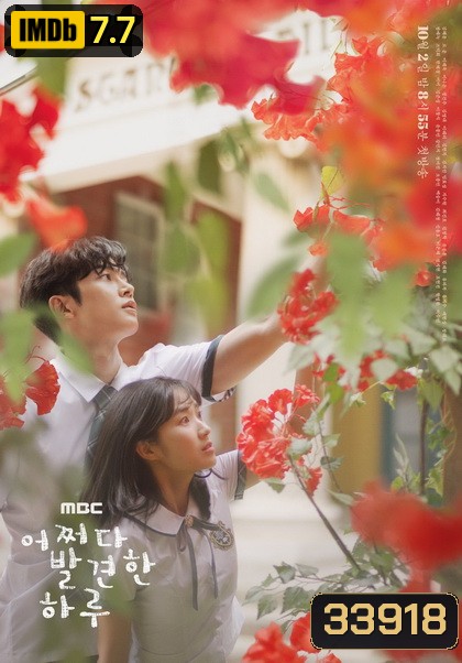 Extraordinary You คนพิเศษของใจ ( EP.1-32 END )