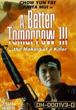 A Better Tomorrow III โหด เลว ดี 3
