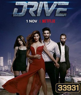 Drive (2019) ขับระห่ำ