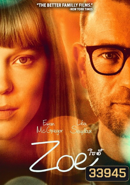 Zoe (2018) โซอี้