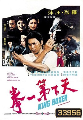 King Boxer (1972) ไอ้หนุ่มหมัด พิสดาร