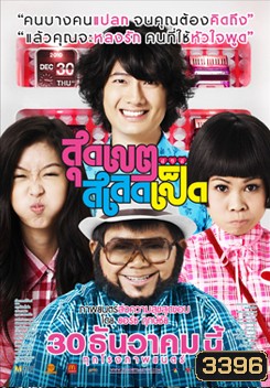 สุดเขต สเลดเป็ด Loser Lover