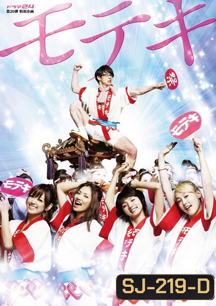 Love Strikes รักจะบุก ใครก็ฉุดไม่อยู่