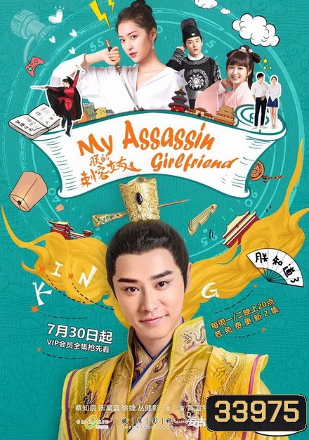 My Assassin Girlfriend รักโดนใจ ยัยนักฆ่า ( 24 ตอนจบ )
