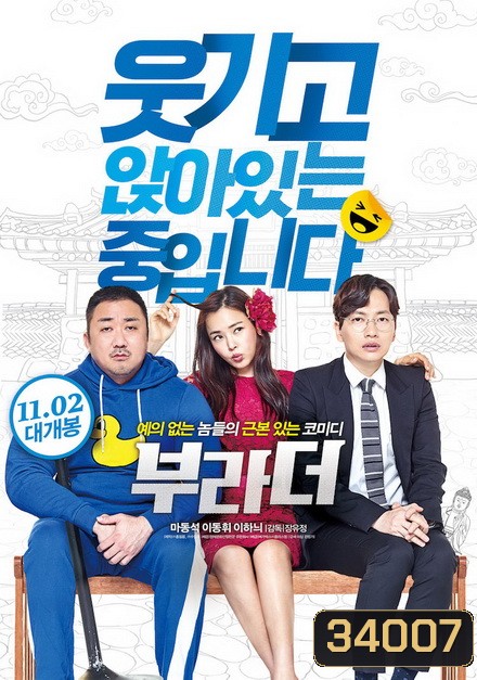 The Bros (2017) กลับบ้านเก่า รักเรารออยู่