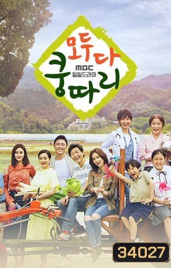 Everybody Say Kungdari ชุดที่ 2 ( ตอนที่ 35-99 จบ )