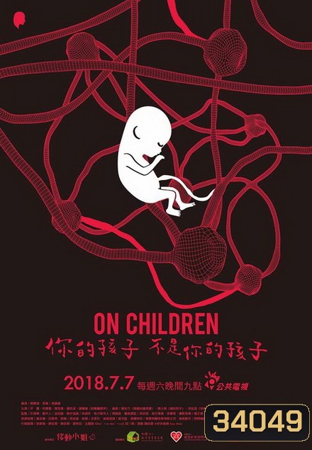 On Children Season 1 (2018) เด็กเอ๋ย เด็กน้อย
