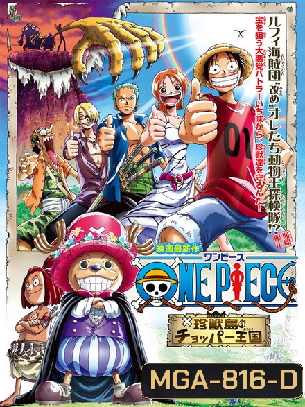 One Piece Chopper Kingdom of Strange Animal Island