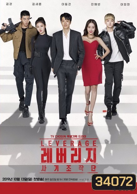 Leverage ปฏิบัติการลับ ฉบับโรบินฮูด EP.1-16 END