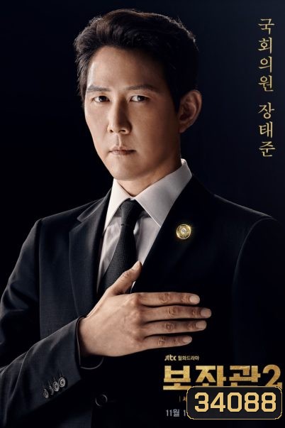 Aide Season 2 , Chief of Staff 2 ( 10 ตอนจบ )