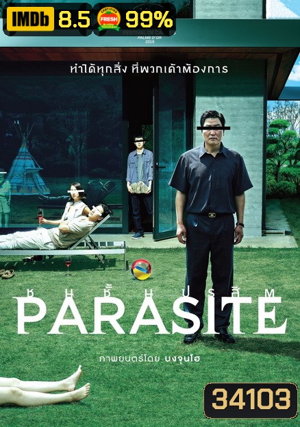 Parasite ชนชั้นปรสิต