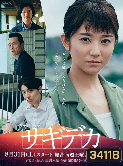 Swindle Detective (2019) Sagideka ( 5 ตอนจบ )