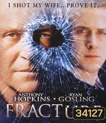 Fracture (2007) ค้นแผนฆ่า ล่าอัจฉริยะ