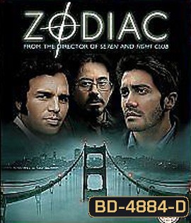 Zodiac (2007) ตามล่า รหัสฆ่า ฆาตกรอำมหิต {บรรยายอังกฤษสีดำ}