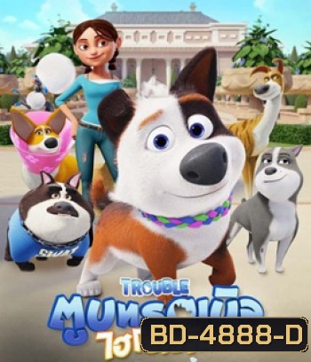 Trouble (2019) ตูบทรอเบิลไฮโซจรจัด